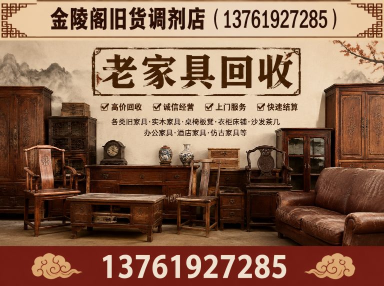 闵行区老物件回收展示图