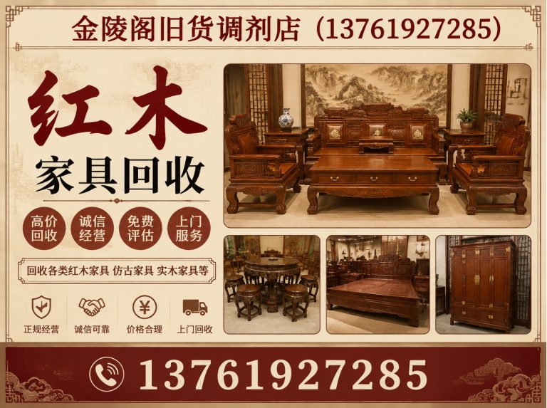 闵行区老家具回收展示图