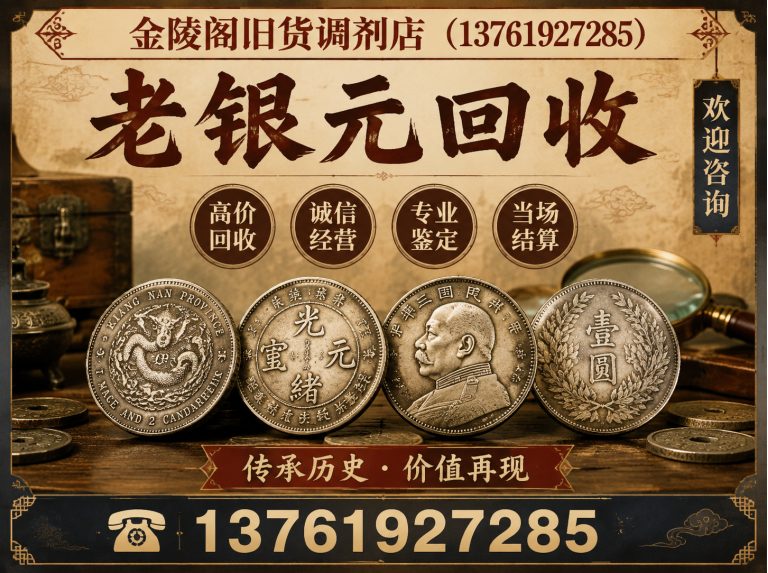 闵行区金陵阁旧货调剂店展示图